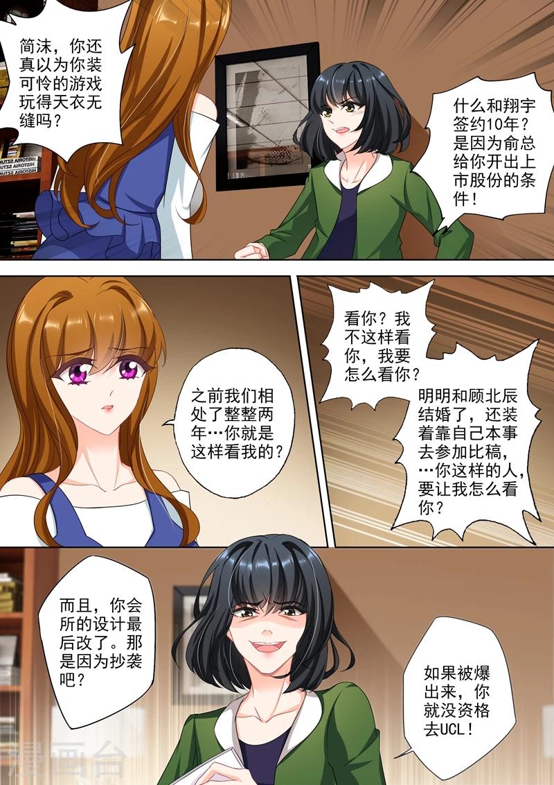 豪门天价前妻全集大结局漫画,第334话 内奸是谁？1图