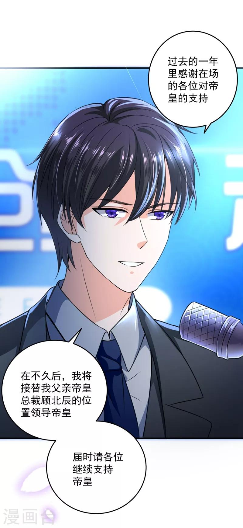 豪门天价前妻漫画,第620话 公开女朋友！2图
