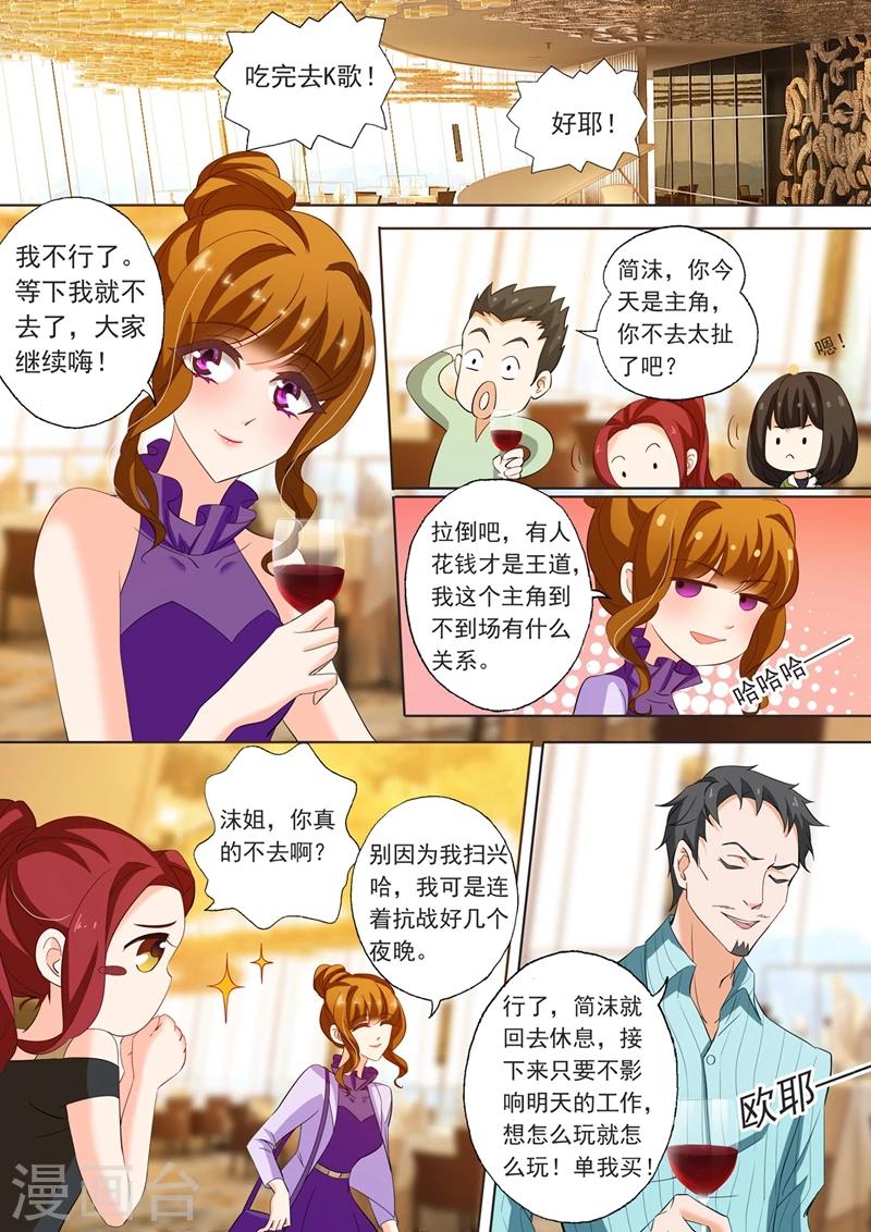 豪门天价前妻漫画免费下拉酷漫漫画,第215话 简沫的骄傲1图