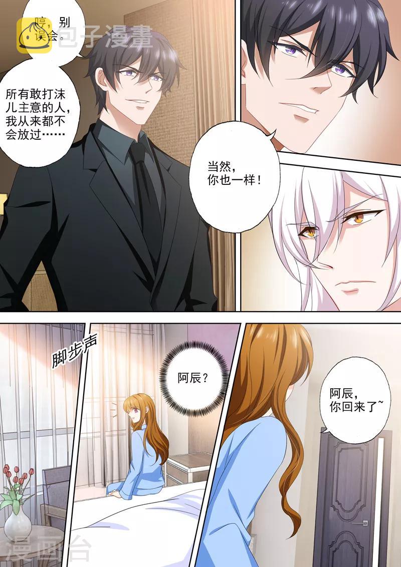 豪门天价前妻免费阅读漫画漫画,第496话 今晚到我房间来1图