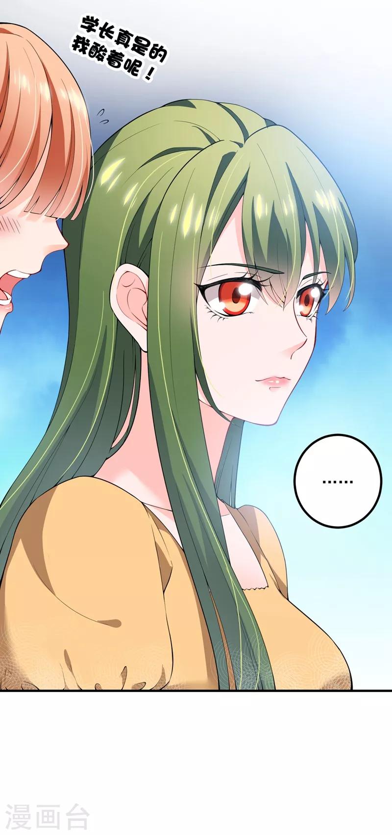 豪门天价前妻漫画下拉式奇妙漫画漫画,第572话 顾琰要去当小三？2图