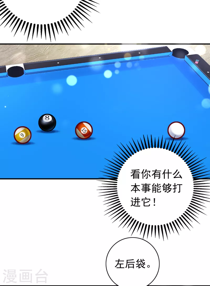 豪门天价前妻漫画下拉式奇妙漫画漫画,第685话 改变规矩！2图