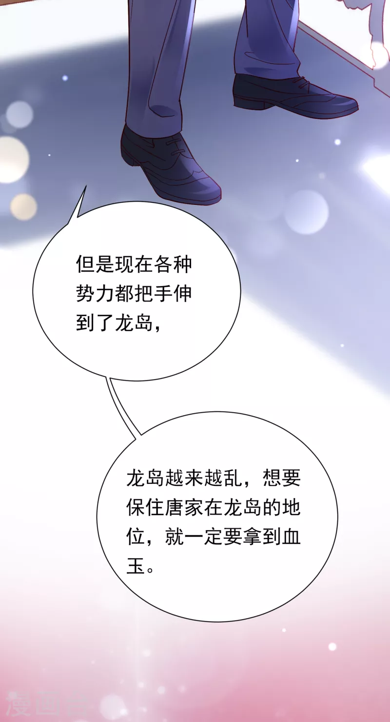 豪门天价前妻漫画下拉式奇妙漫画漫画,第680话 唐家必须由我掌控！1图
