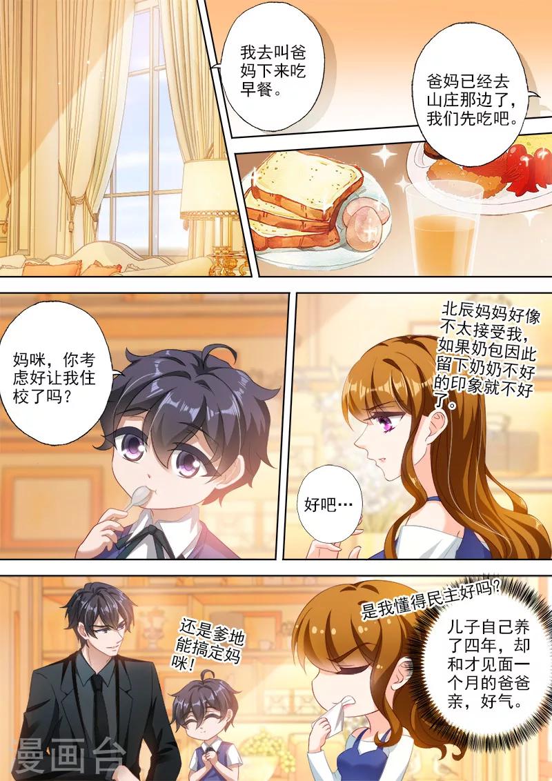 豪门天价前妻漫画,第333话 摆脱阴影1图