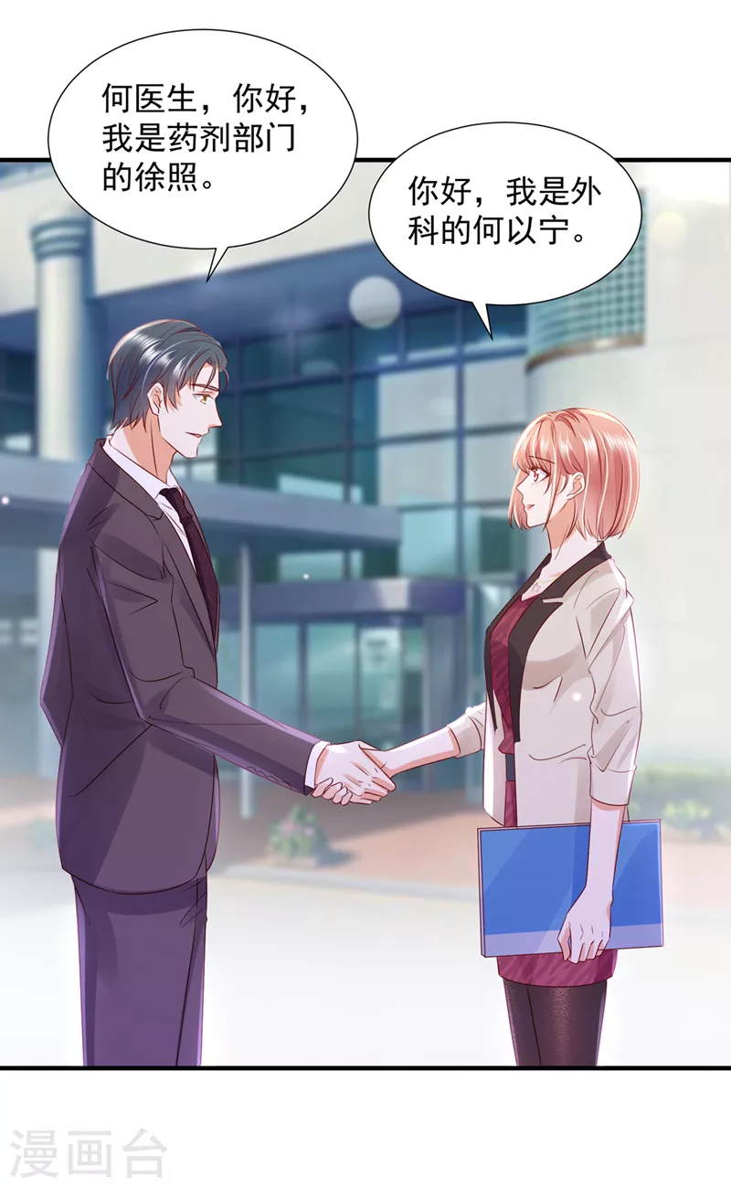 豪门天价前妻漫画,第762话 又被他误会了？！2图