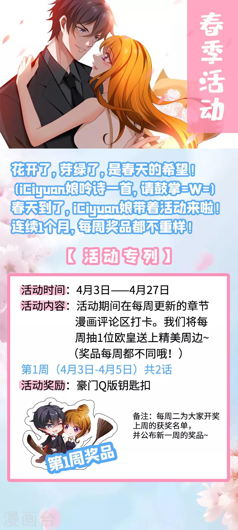 豪门天价前妻漫画下拉式奇妙漫画漫画,第536话 风雨欲来之际1图