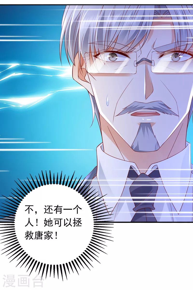 豪门天价前妻漫画,第730话 我不愿意交出血玉2图