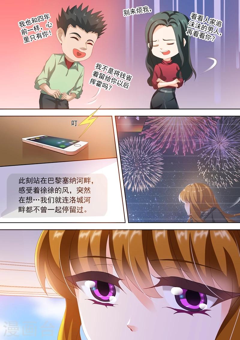 豪门天价前妻60集合集漫画,第293话 我喜欢你1图