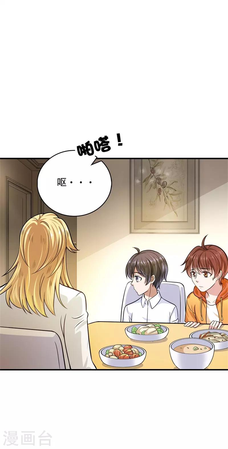 豪门天价前妻漫画,番外2 迎接新生命1图