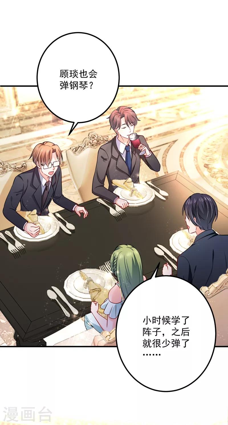 豪门天价前妻漫画,第585话 这令人心动的距离！2图