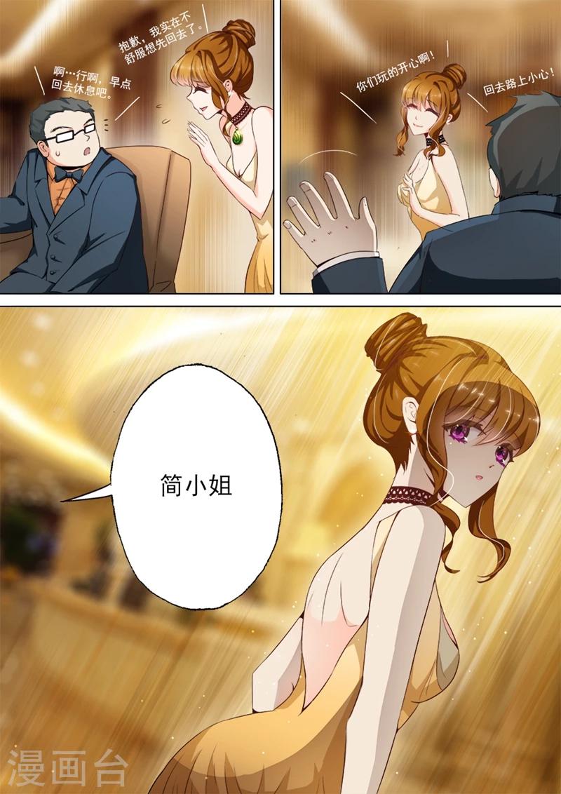 豪门天价前妻漫画下拉式奇妙漫画漫画,第14话 勾引？1图