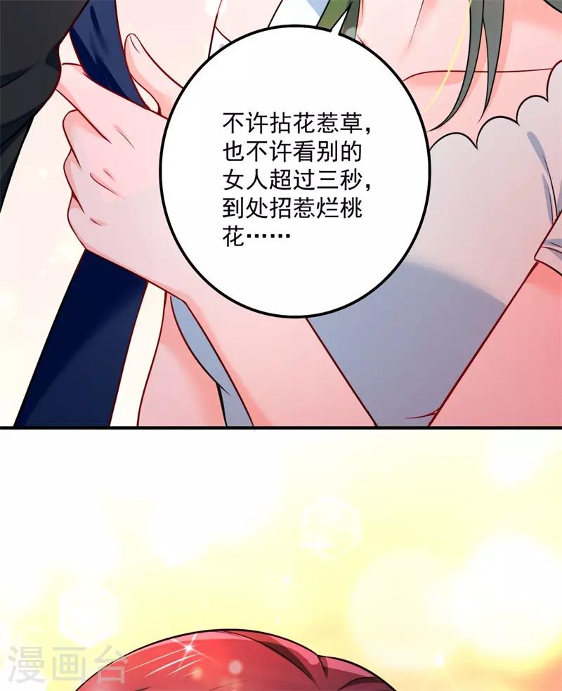 豪门天价前妻漫画下拉式奇妙漫画漫画,第596话 这是我的盖章2图