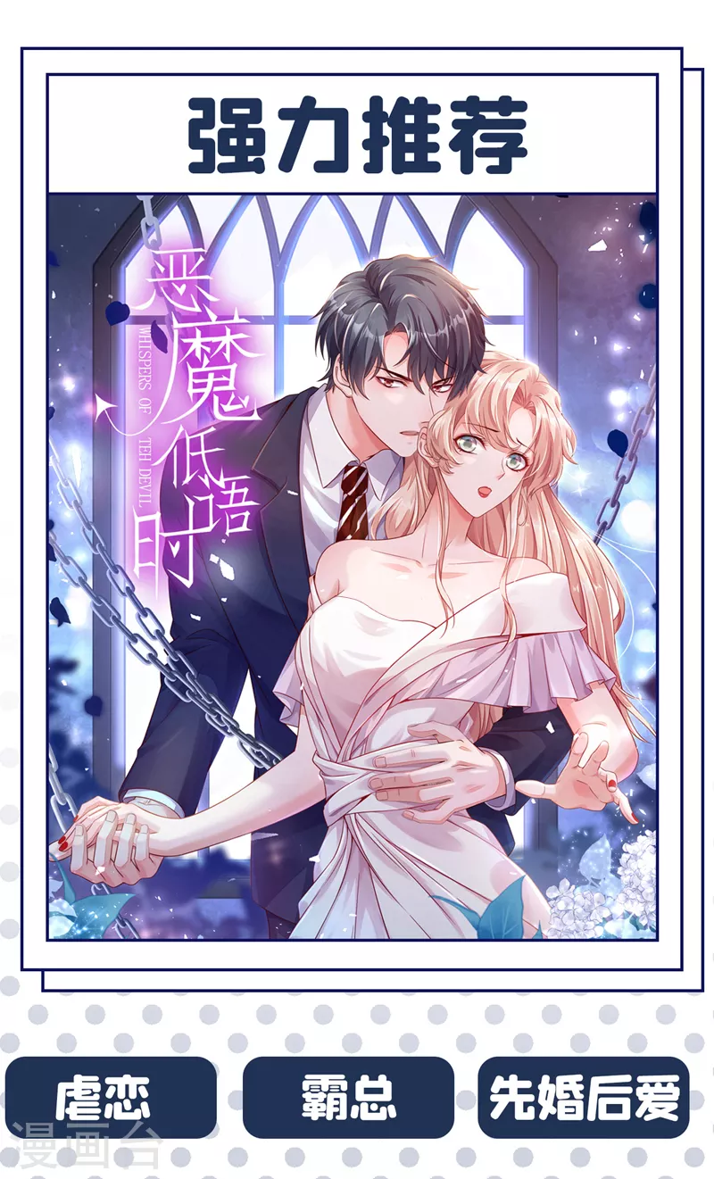 豪门天价前妻漫画,最终话 厉云泽，我给你机会1图