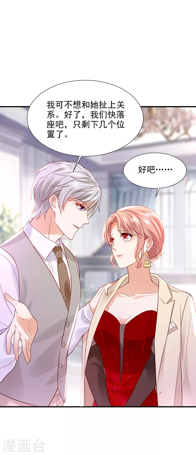 豪门天价前妻漫画,第789话 给我个名分1图