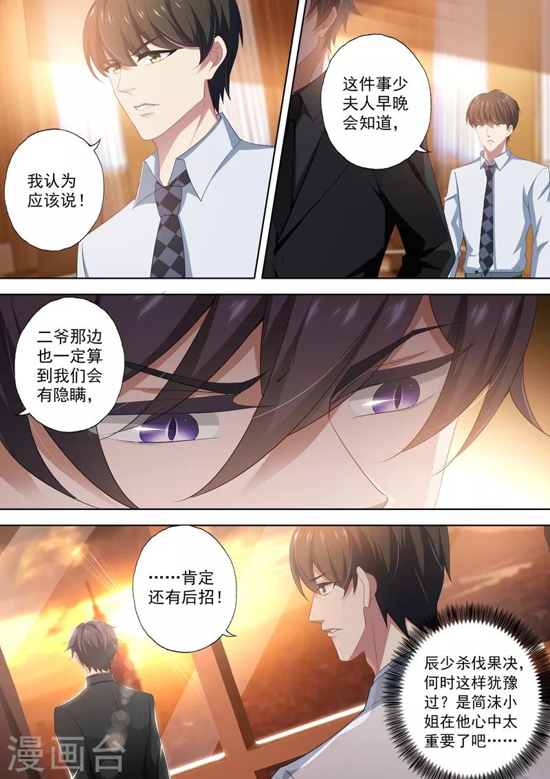 豪门天价前妻结局漫画,第418话 杀害爸爸的凶手2图