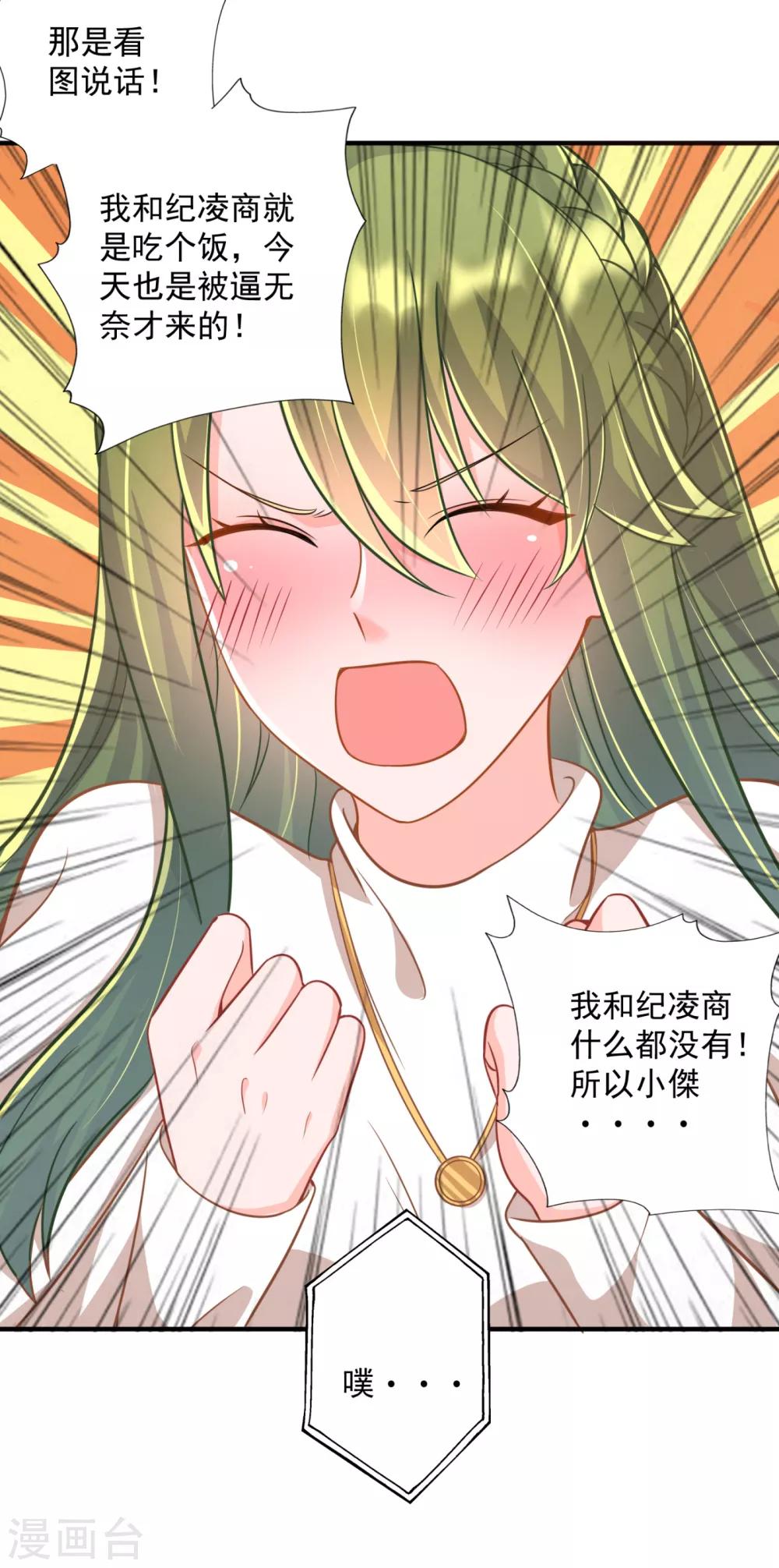 豪门天价前妻漫画下拉式奇妙漫画漫画,第605话 你男朋友怀疑你？1图