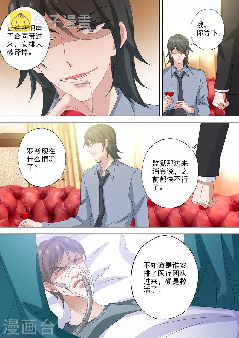 豪门天价前妻人物关系漫画,第522话 运筹帷幄顾北辰2图