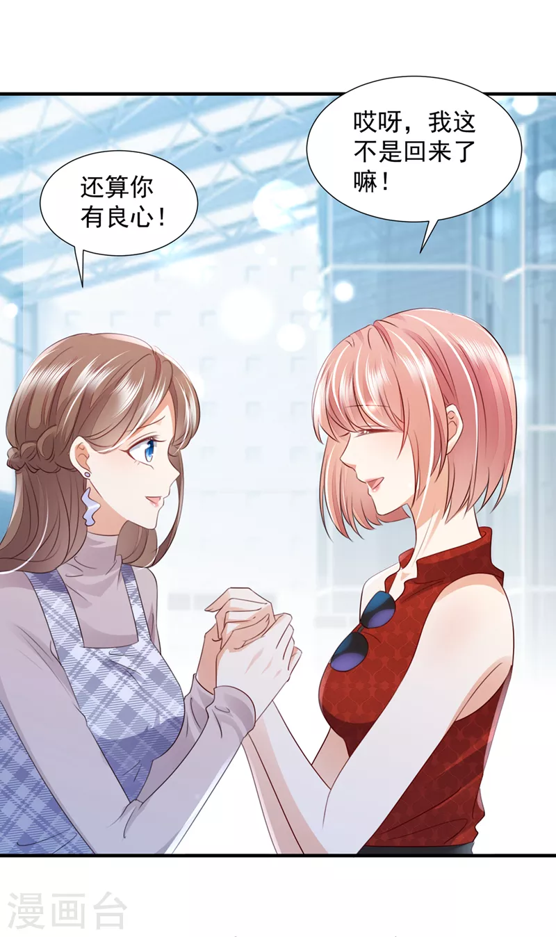 豪门天价前妻漫画下拉式奇妙漫画漫画,第744话 我，何以宁，回来了1图
