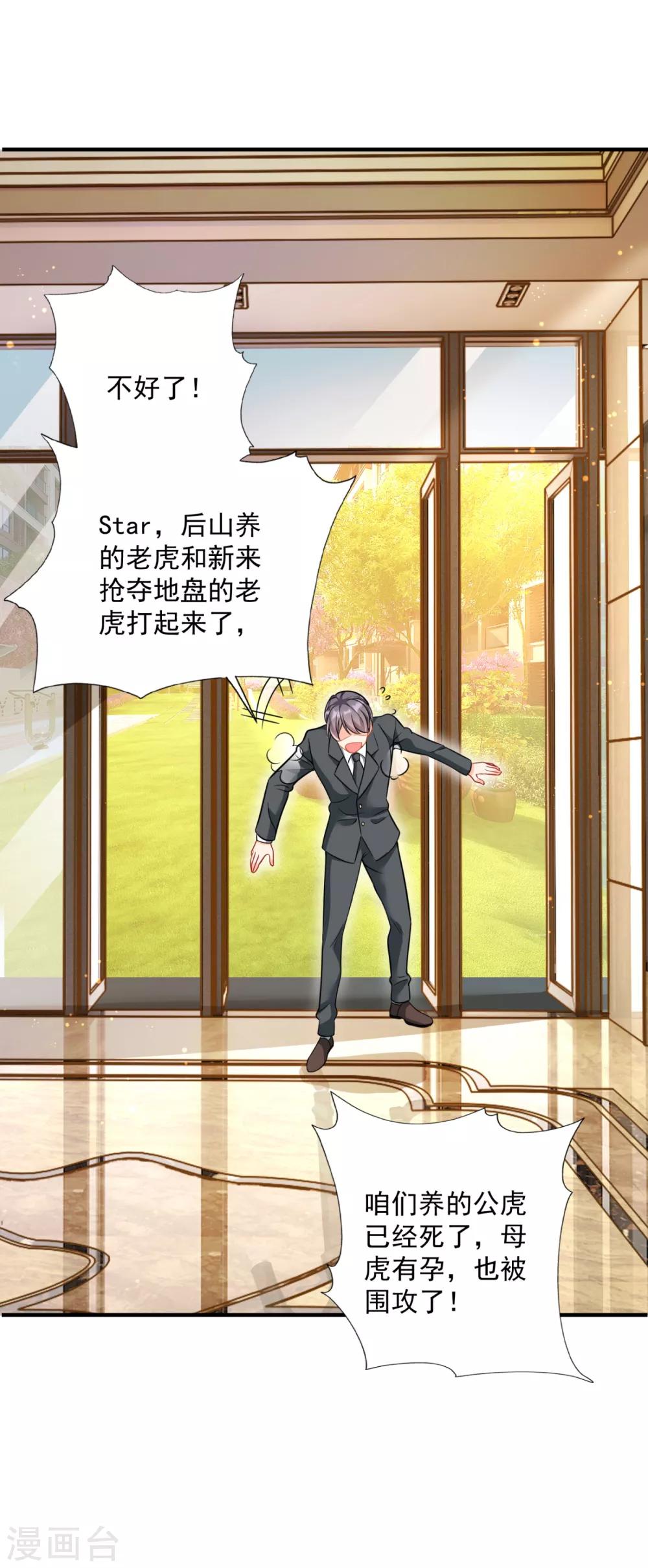豪门天价前妻漫画,第604话 石头，一起回洛城好吗？1图