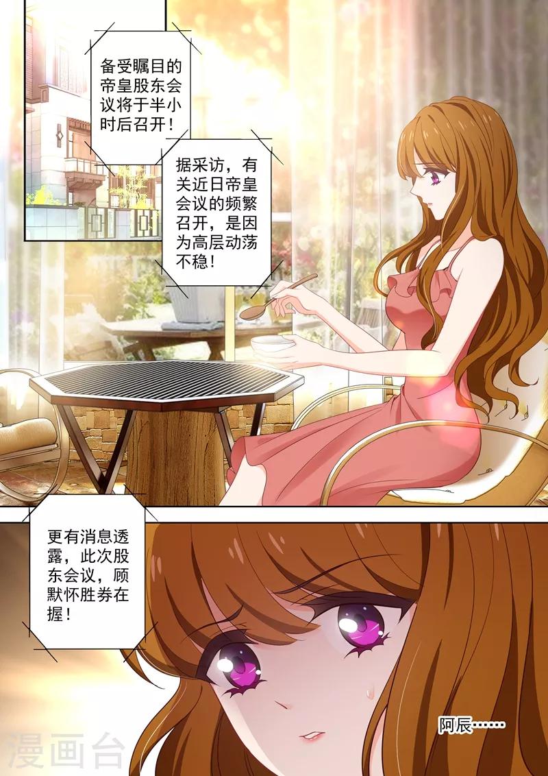 豪门天价前妻漫画免费全集下拉式漫画,第410话 来自阿辰的回应1图