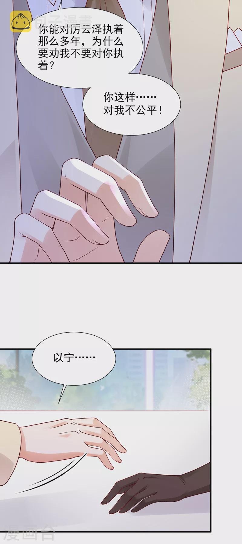 豪门天价前妻漫画下拉式奇妙漫画漫画,第792话 给我照顾你们的机会2图
