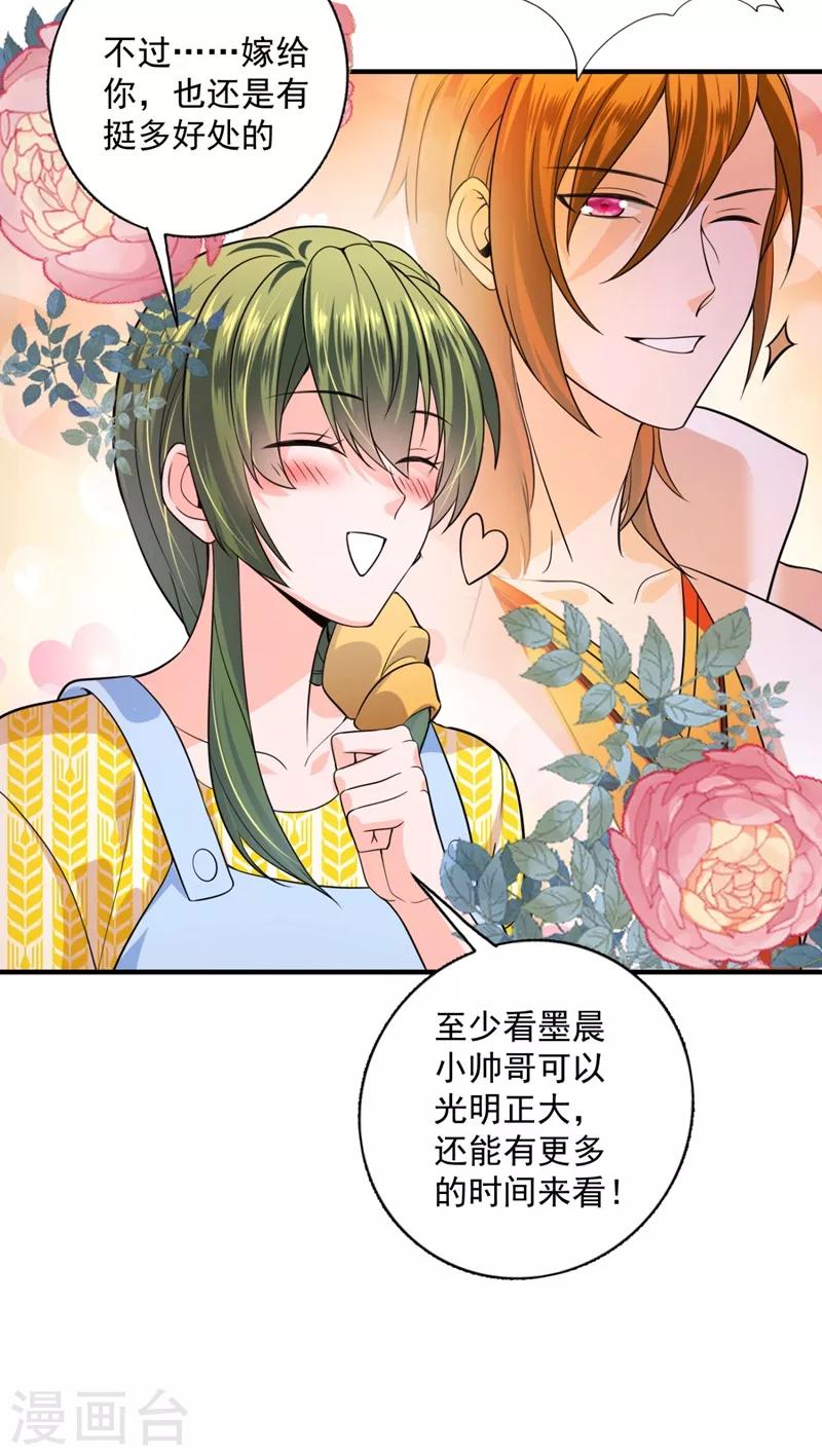 豪门天价前妻月下魂销小说漫画,第620话 公开女朋友！1图