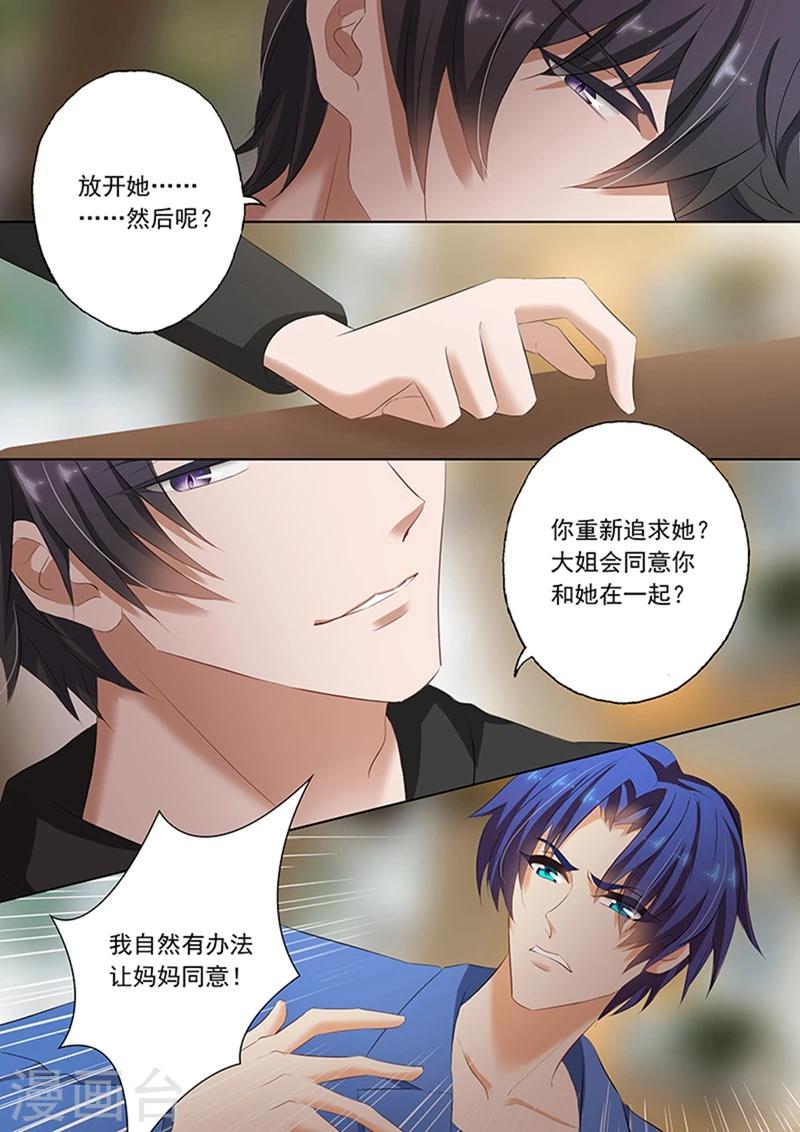 豪门天价前妻漫画下拉式奇妙漫画漫画,第67话 情伤不能醒2图