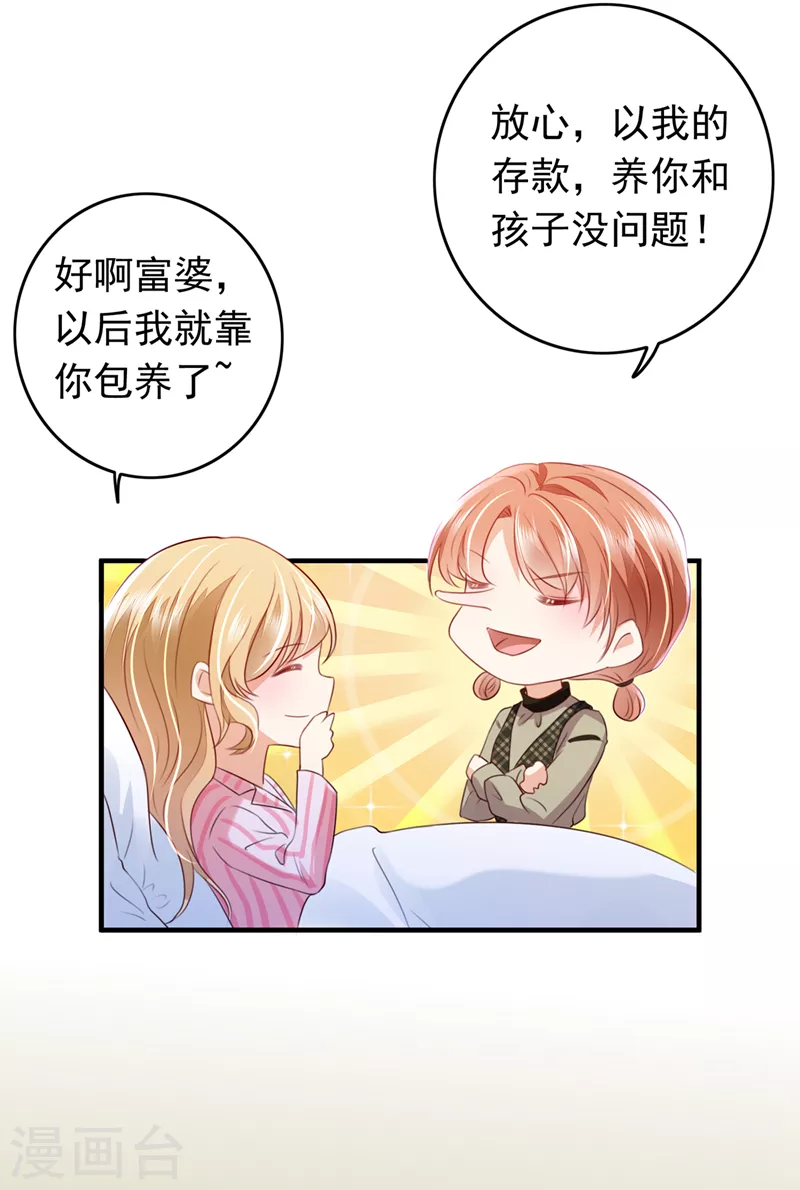 豪门天价前妻免费阅读漫画下拉式漫画,第735话 以假乱真2图