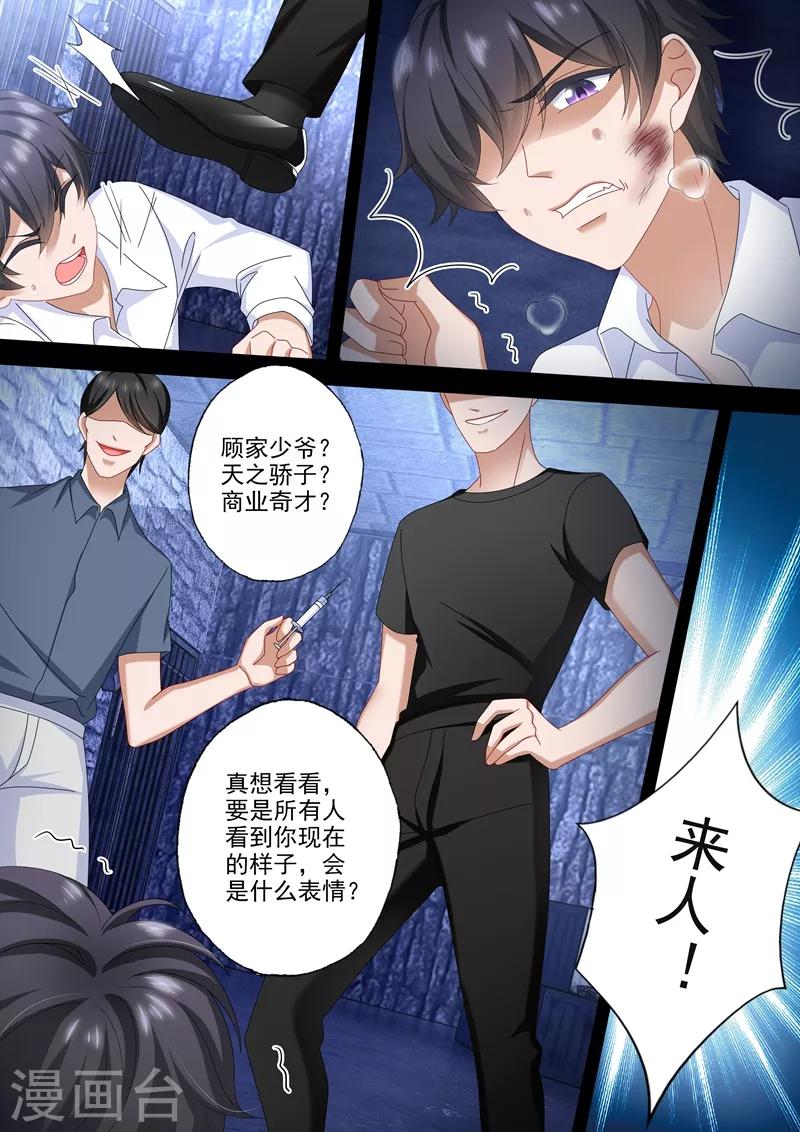 豪门天价前妻结局漫画,第498话 刺痛人心的过往1图