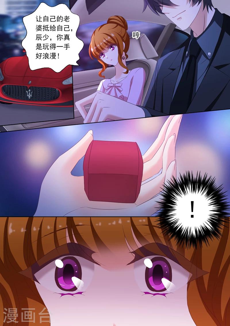 豪门天价前妻漫画下拉式奇妙漫画漫画,第176话 “倾心之恋”2图