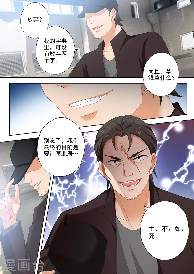 豪门天价前妻下载免费漫画,第534话 危机解除？1图