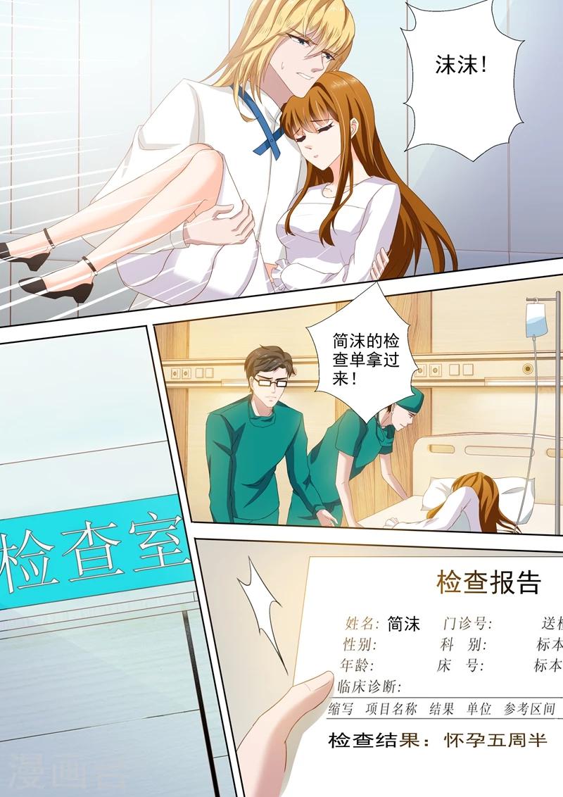 豪门天价前妻漫画,第258话 希望2图