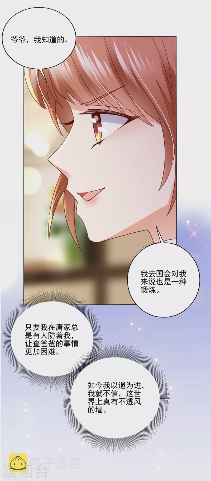 豪门天价前妻大结局漫画,第643话 他怎麽会在这儿！2图