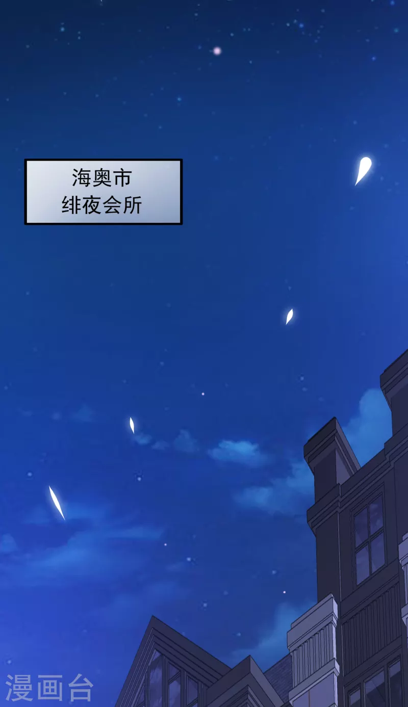 豪门天价前妻漫画下拉式奇妙漫画漫画,第685话 改变规矩！1图