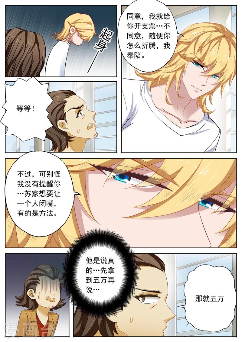 豪门天价前妻内容漫画,第107话 简桁的阴谋2图