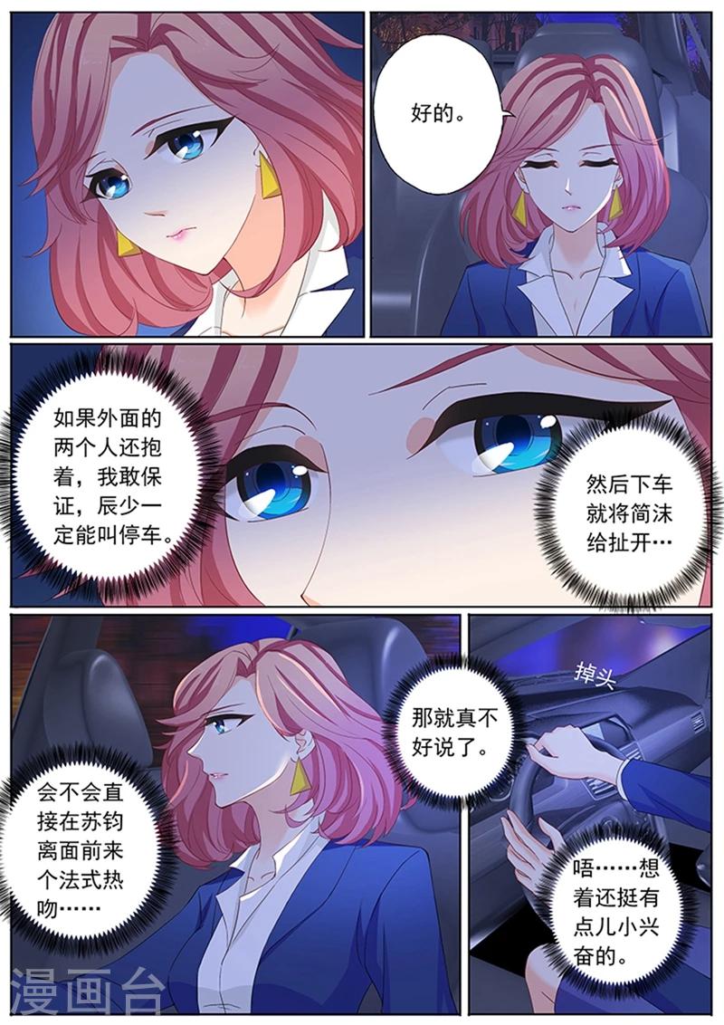 豪门天价前妻漫画,第80话 她彻夜未归1图