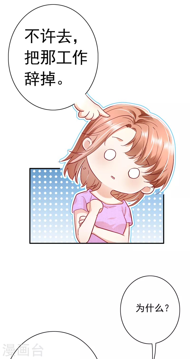 豪门天价前妻漫画下拉式奇妙漫画漫画,第696话 上班可以，我陪你！1图
