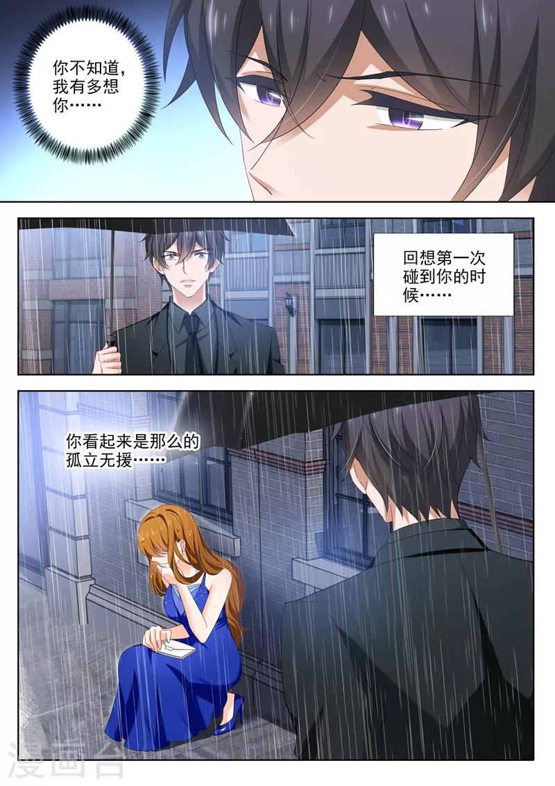 豪门天价前妻石少钦cp漫画,第474话 辰少的官方cp2图