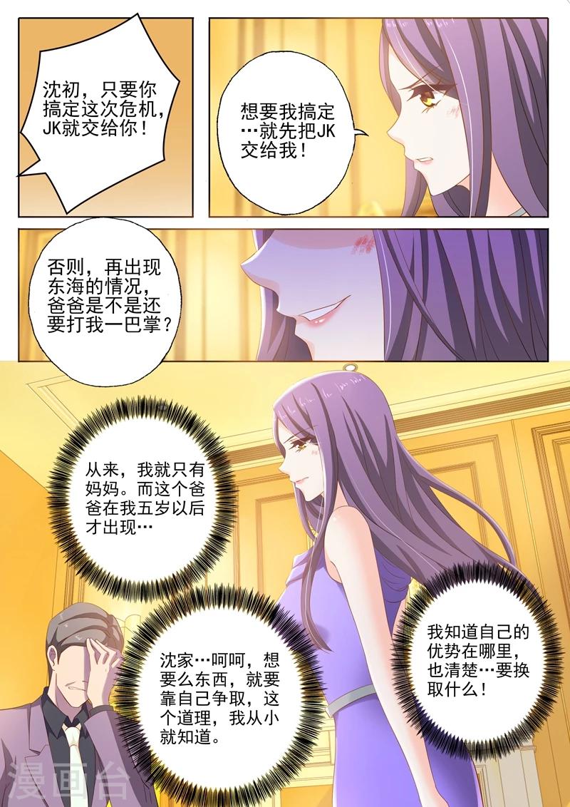 豪门天价前妻动漫吻戏漫画,第254话 因爱生恨2图