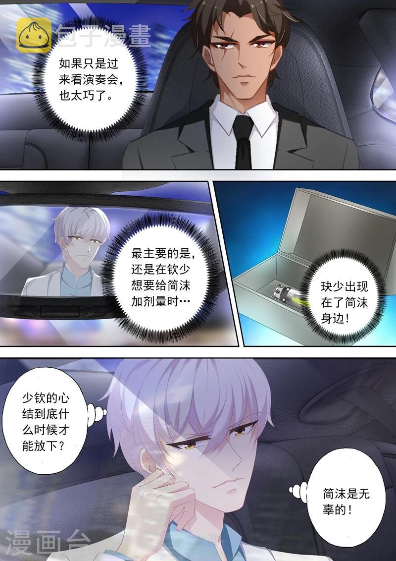 豪门天价前妻漫画下拉式奇妙漫画漫画,第361话 初遇石玦郗2图