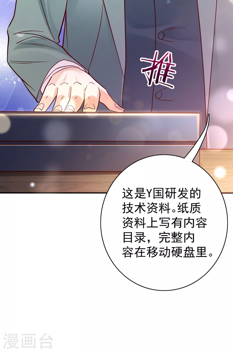 豪门天价前妻漫画,第630话 黑客攻击2图