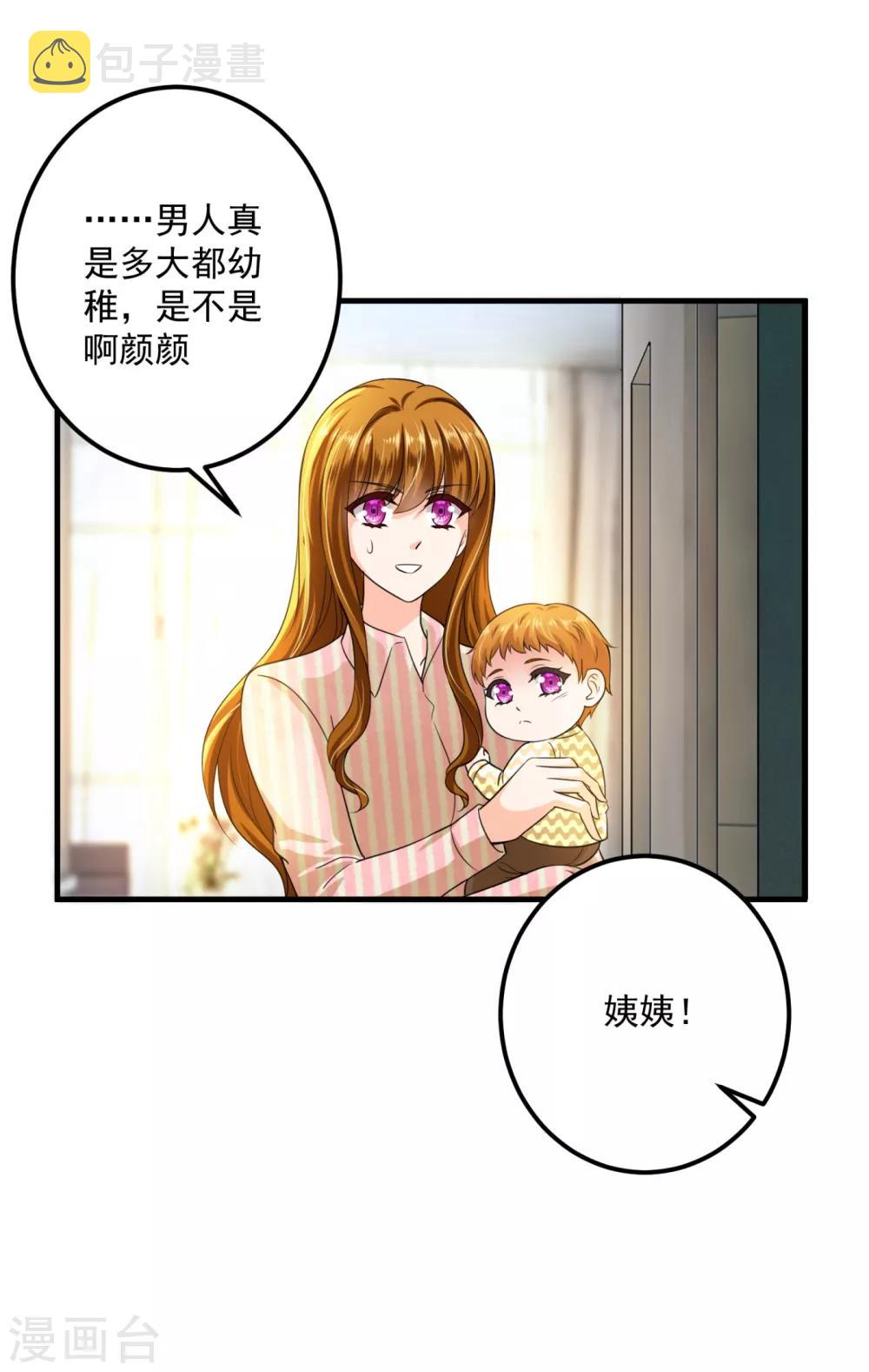 豪门天价前妻漫画下拉式奇妙漫画漫画,番外4 Star想见妹妹？1图