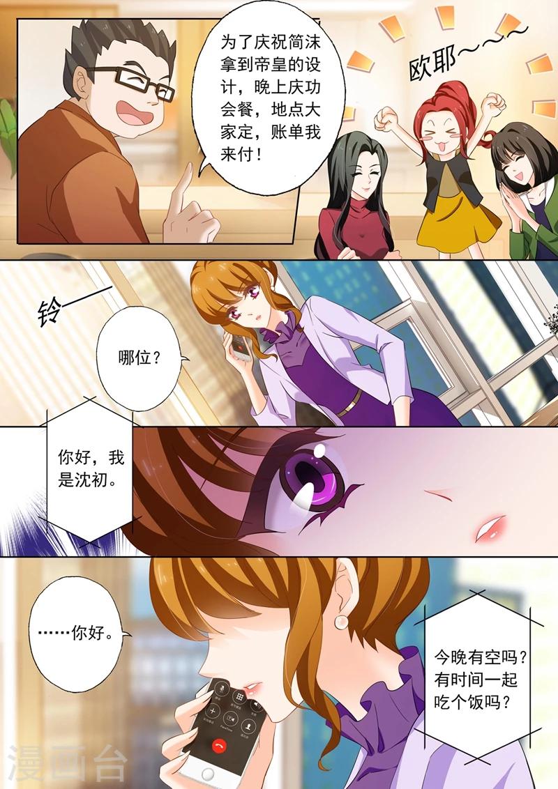 豪门天价前妻漫画,第213话 只想要个明白1图