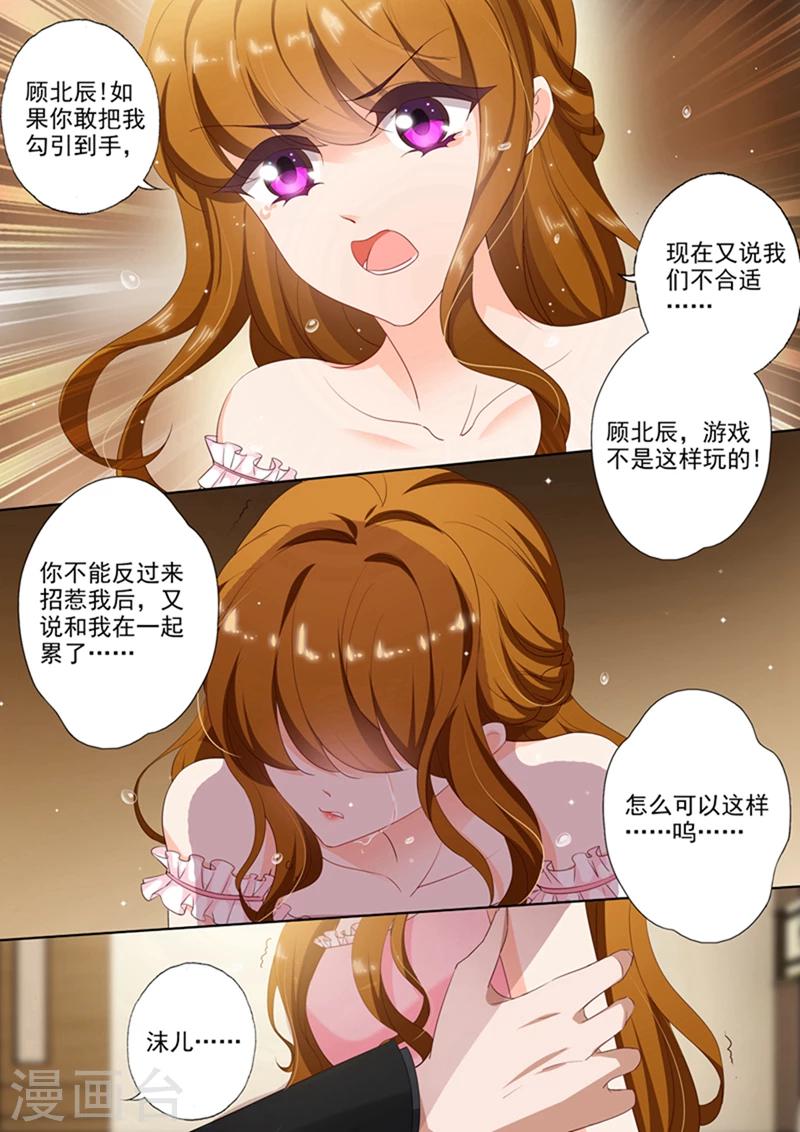 豪门天价前妻结局漫画,第375话 沫儿，你累吗？2图