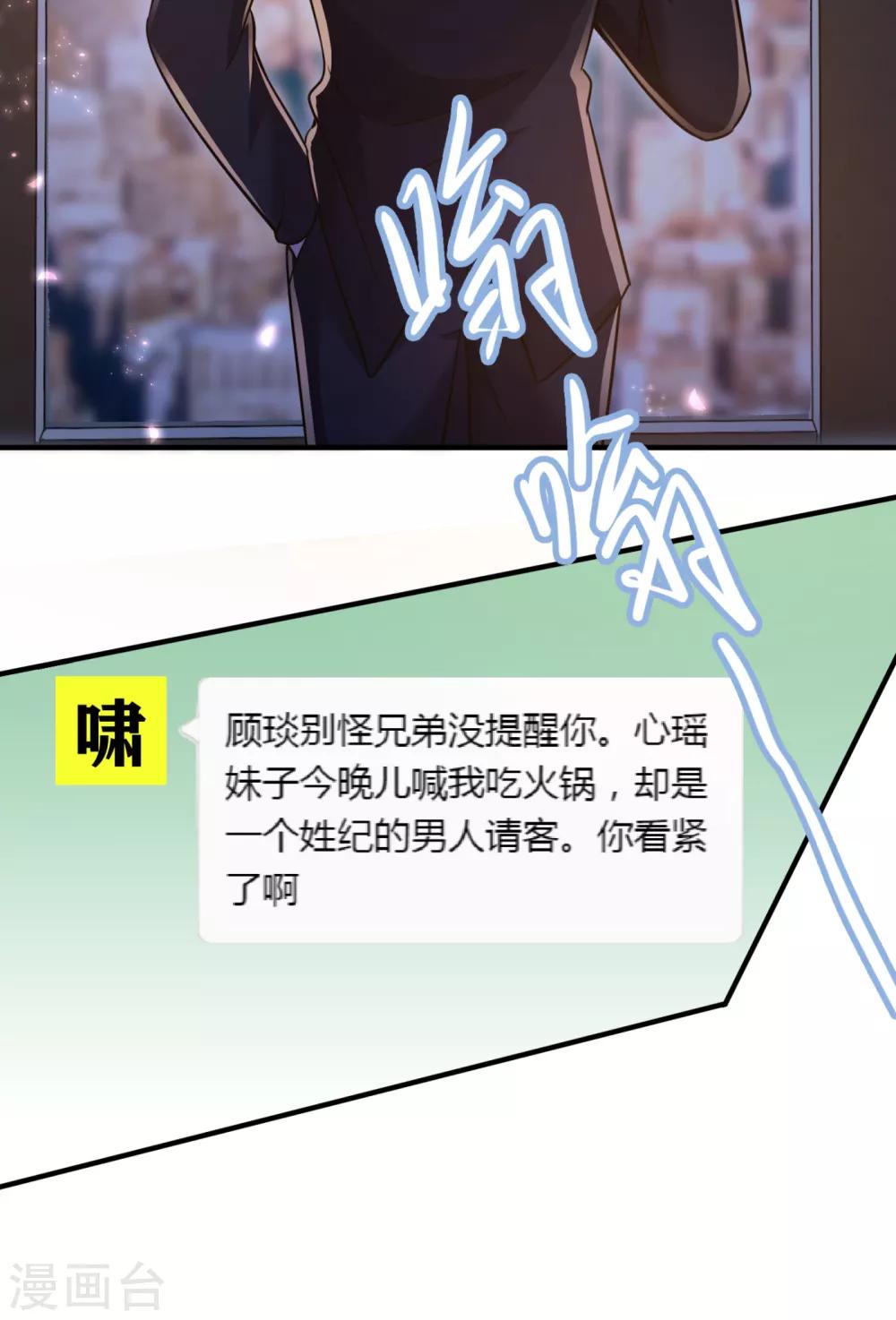 豪门天价前妻漫画下拉式奇妙漫画漫画,第605话 你男朋友怀疑你？2图