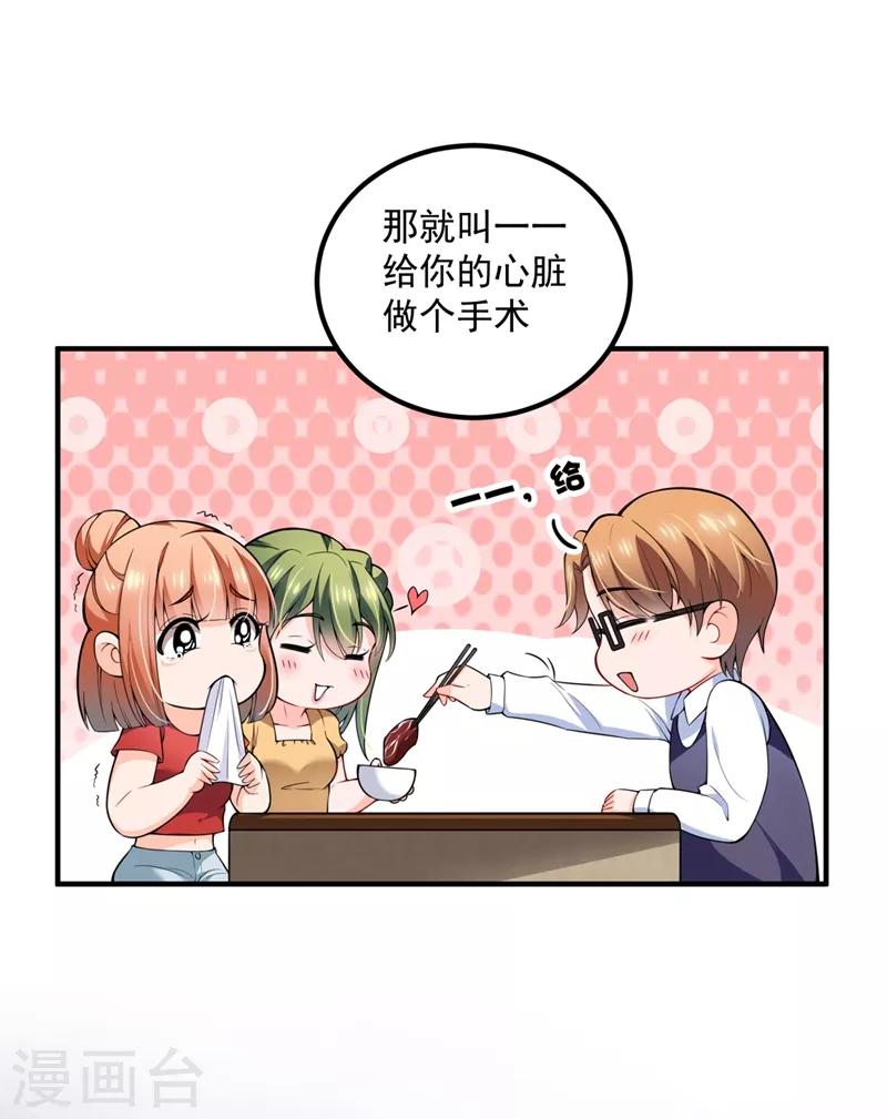 豪门天价前妻漫画下拉式奇妙漫画漫画,第572话 顾琰要去当小三？1图