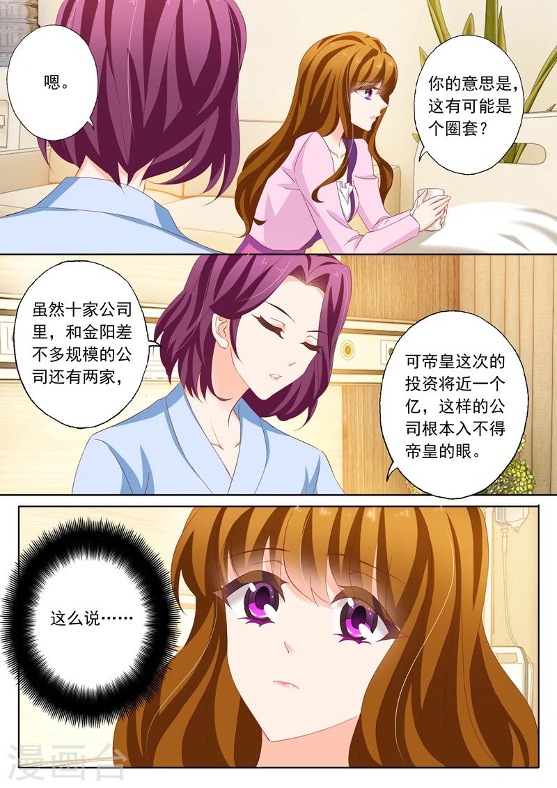 豪门天价前妻漫画,第158话 北辰，我想你1图