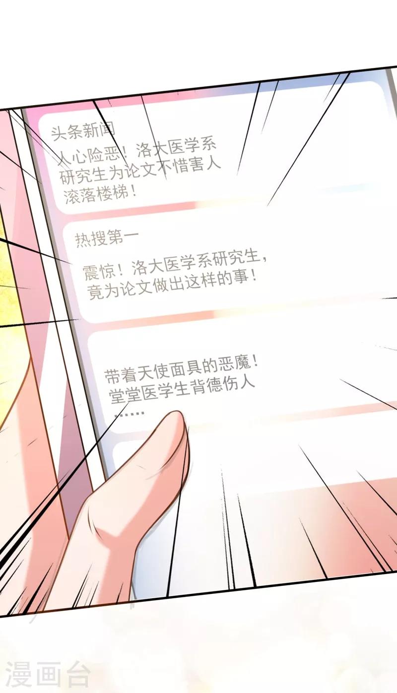 豪门天价前妻漫画,第618话 别小看我顾琰2图