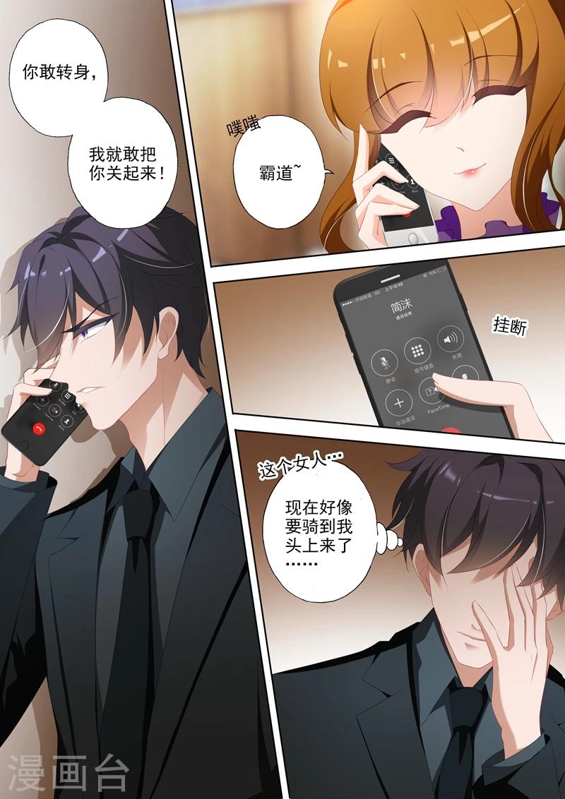 豪门天价前妻合集漫画,第348话 婚内出轨？2图