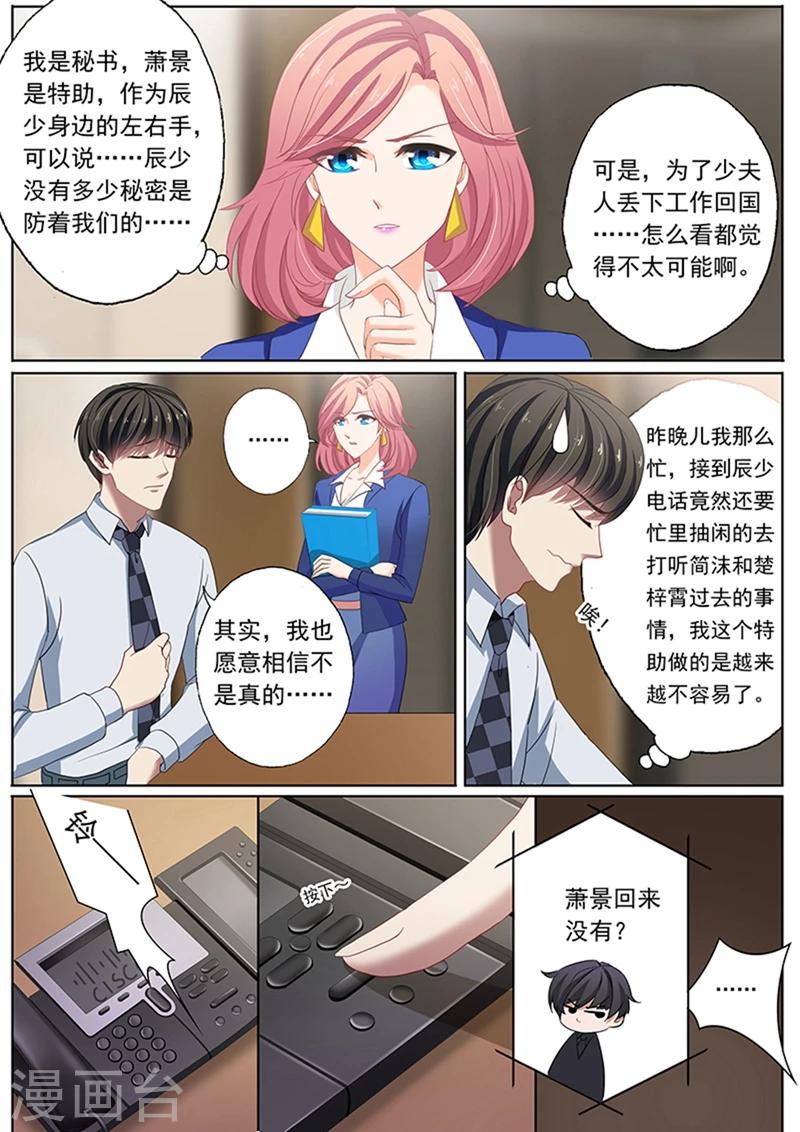 豪门天价前妻小说漫画,第71话 医院偶遇2图